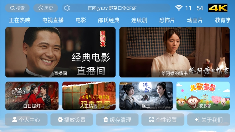 爱家看TV