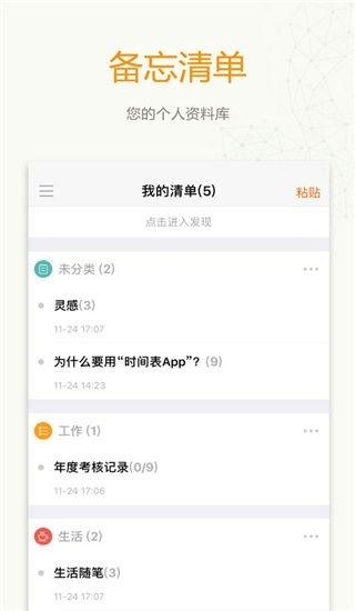 时间表