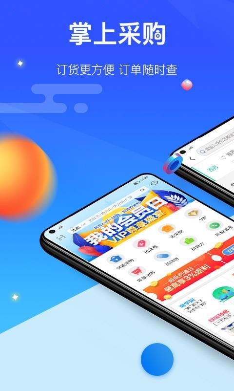我的医药app