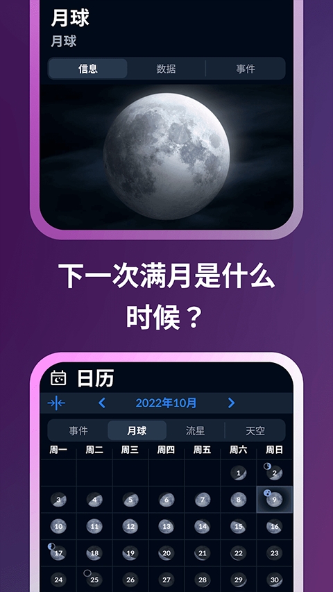 星空地图(Sky Tonight)