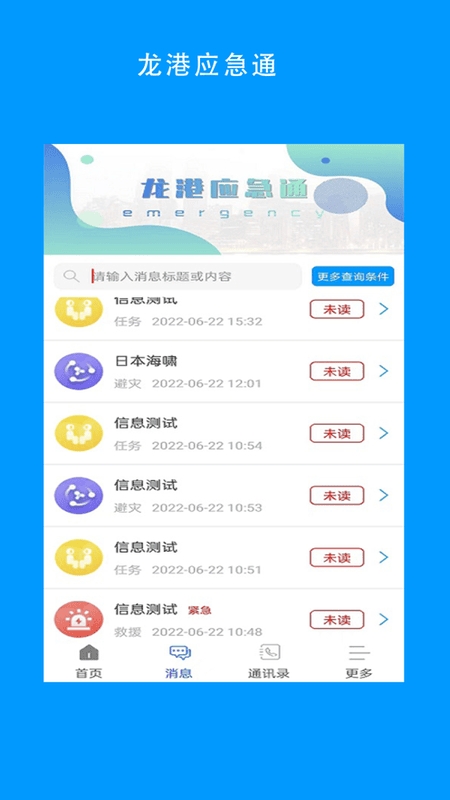 龙港应急通