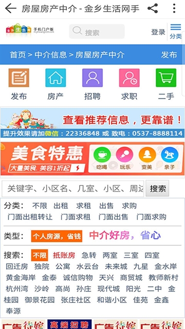 金乡生活网