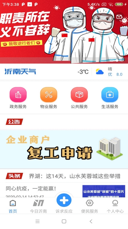 沂南e家