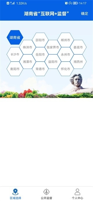 三湘e监督