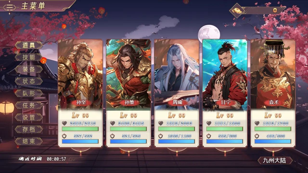 三国真龙传