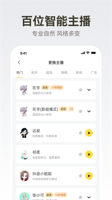广告配音大全