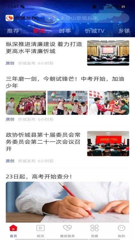 忻城发布（掌上忻城）