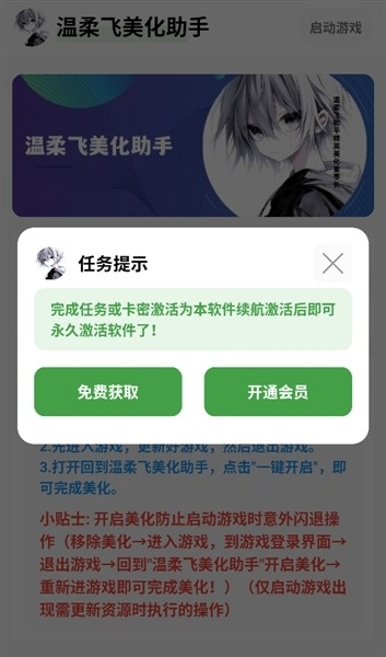 温柔飞美化助手