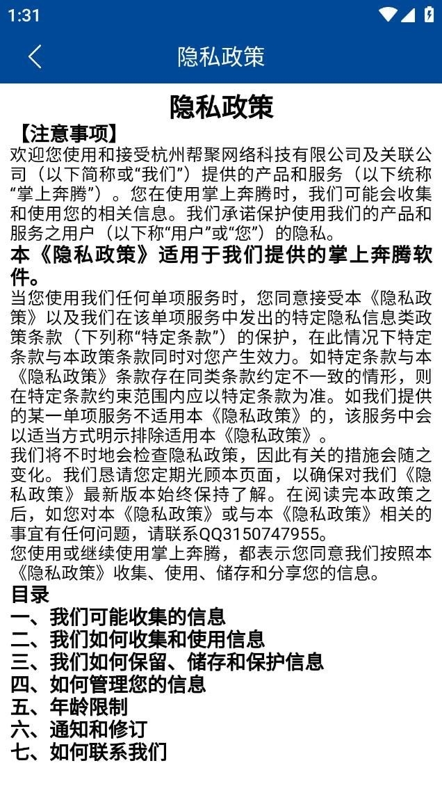 掌上奔腾