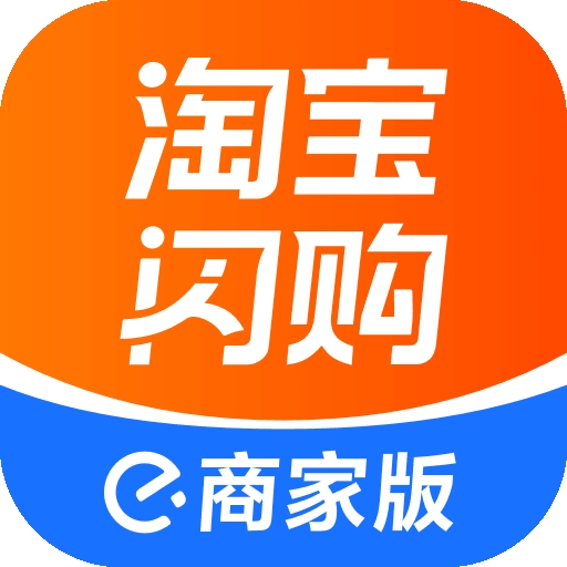 淘宝闪购商家版