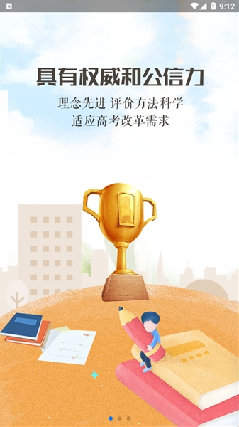 宁夏综评