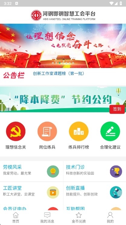 邯钢智慧工会