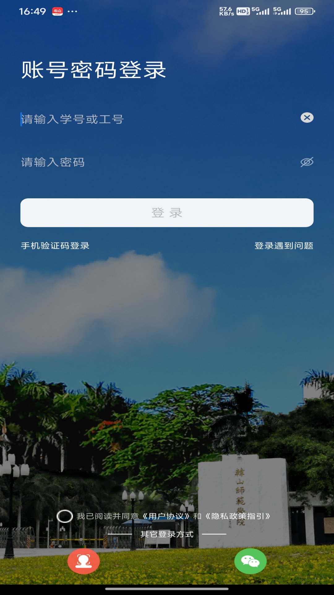 智慧韩园