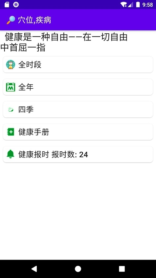 中医经络穴位流注