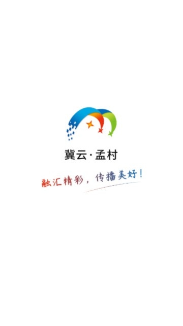 冀云孟村