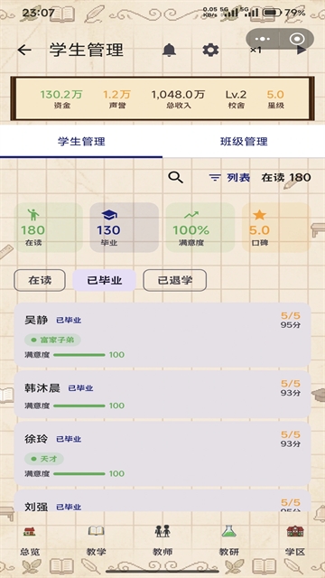 校长我来当