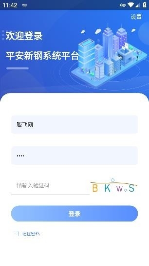 平安新钢