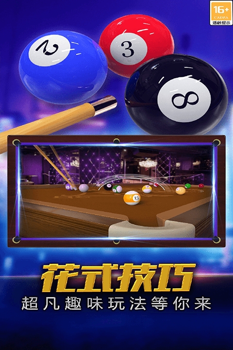 街机台球大师破解版