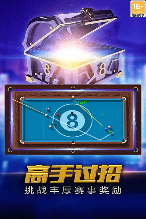 街机台球大师破解版