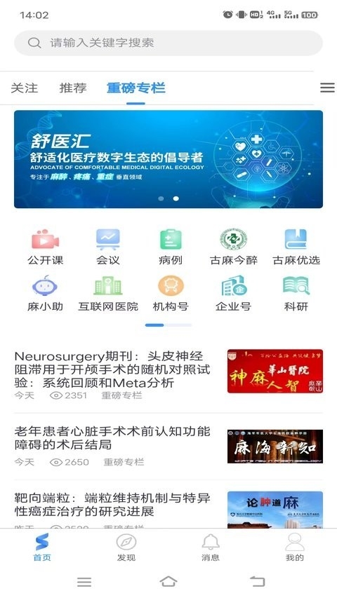 舒医汇