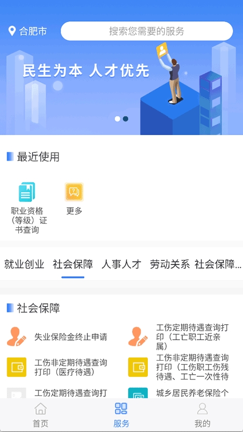 安徽人社