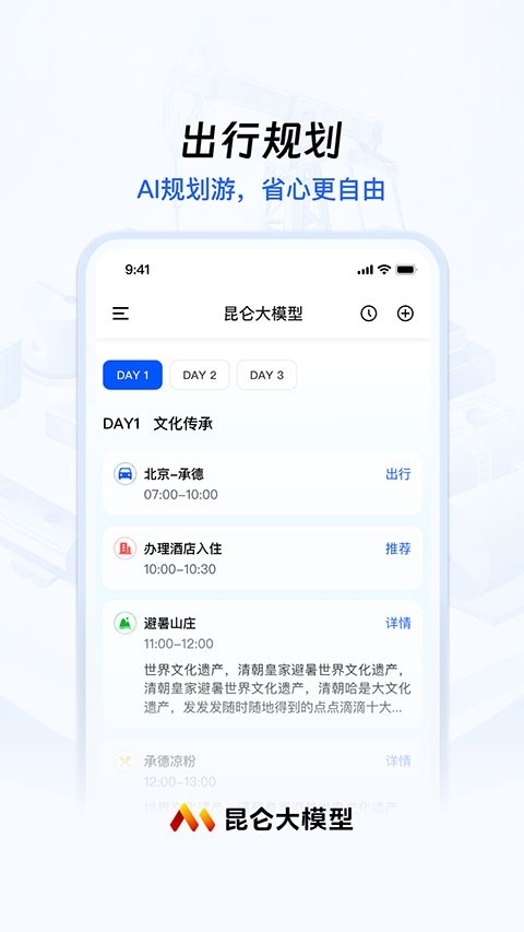 昆仑大模型