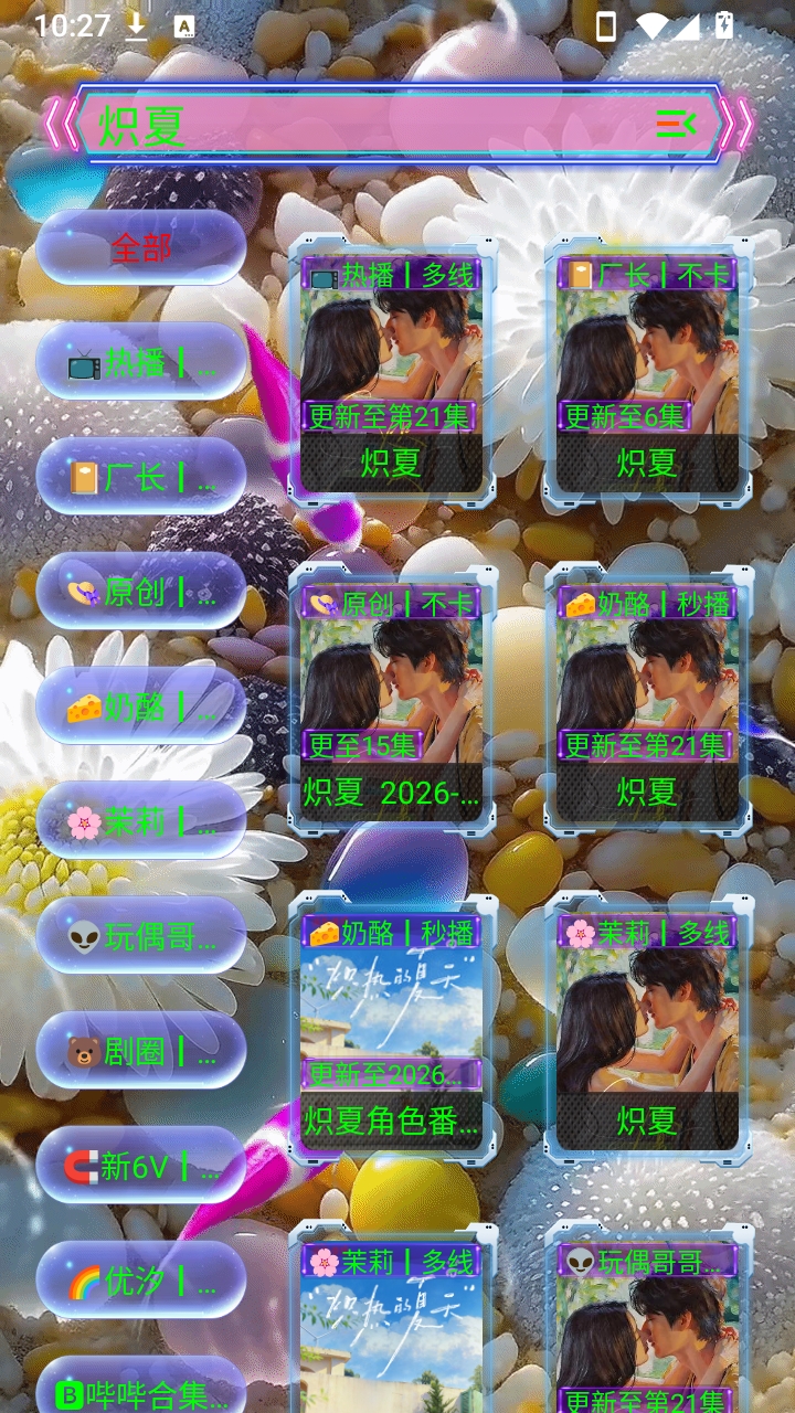 锦鲤视界
