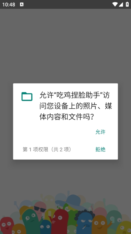 吃鸡捏脸助手