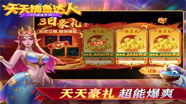 天天捕鱼达人