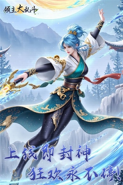 领主大乱斗
