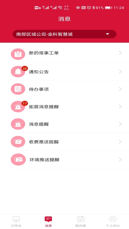 大管家巡航系统
