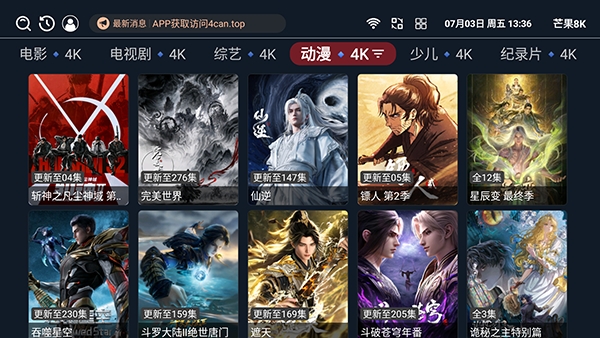 芒果8K