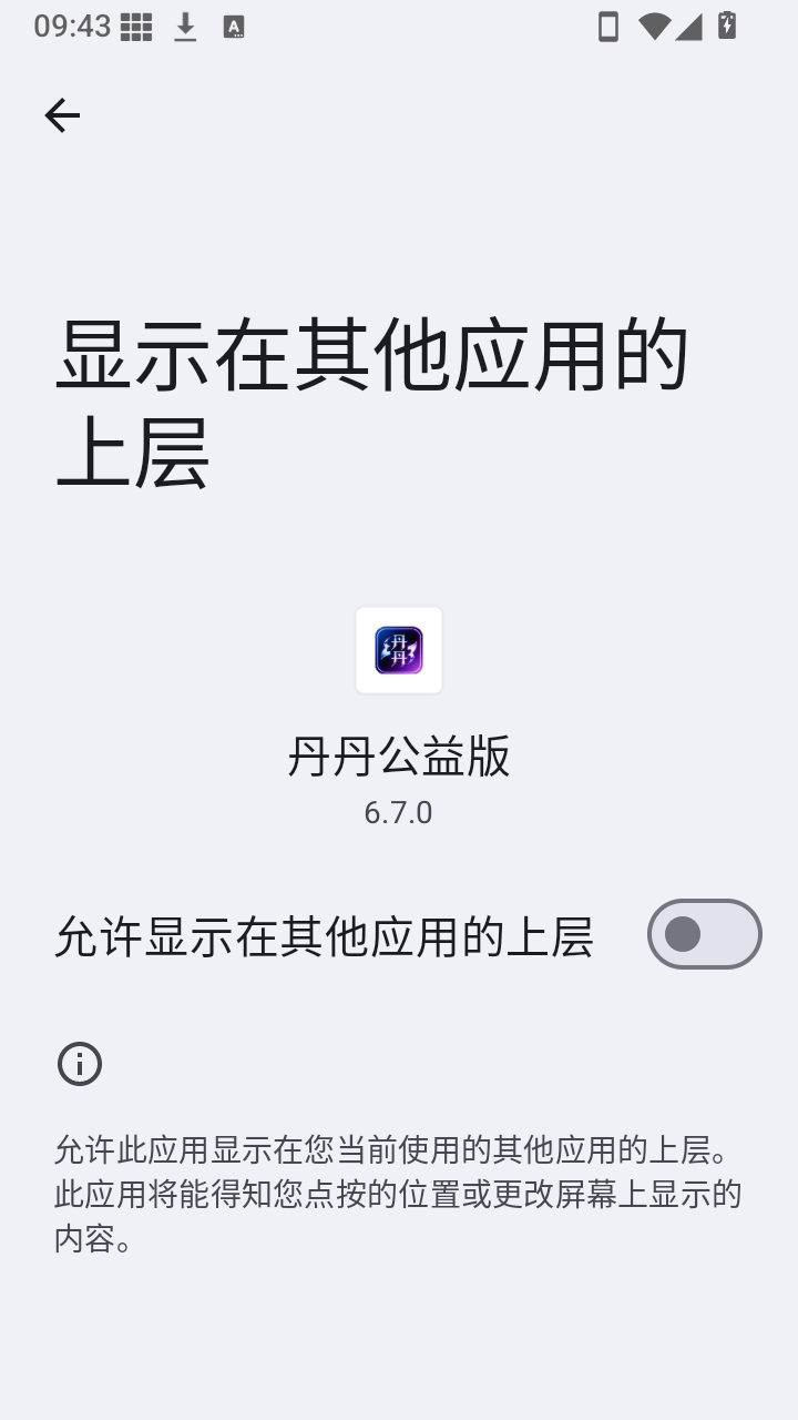 丹丹公益版