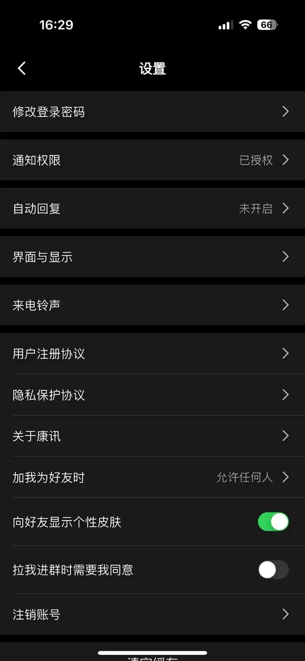 康讯聊天