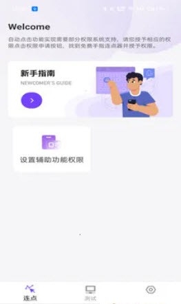 免费手指连点器