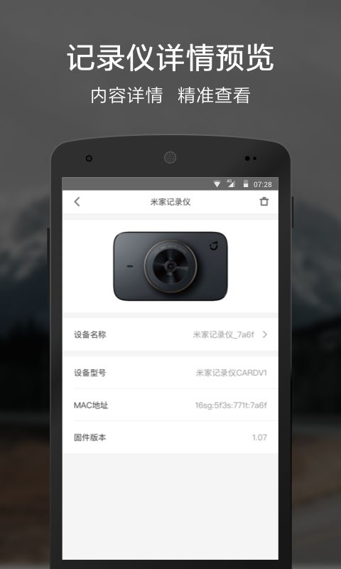 米家行车助手