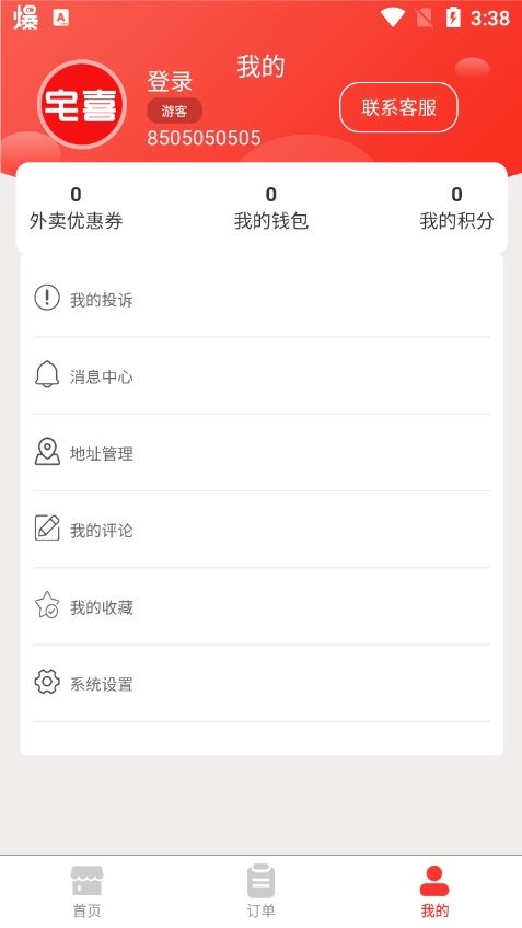 宅喜同城