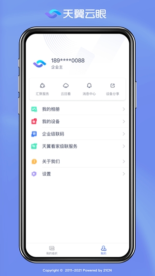 天翼云眼