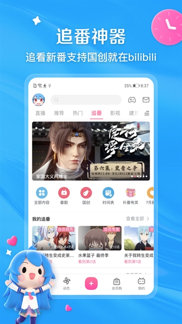 哔哩哔哩白色版