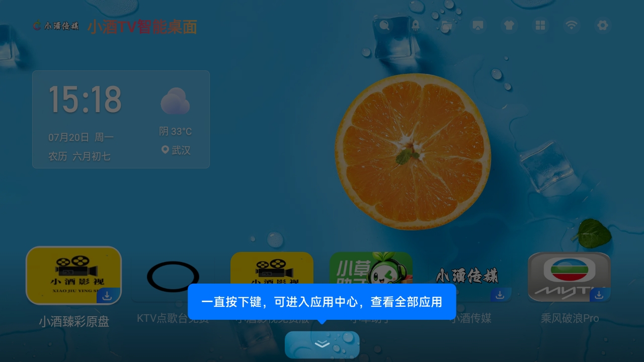 小酒TV桌面
