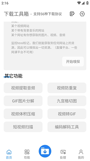 下载工具箱会员版