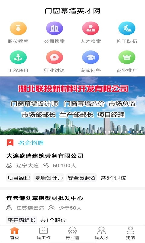 门窗幕墙英才网