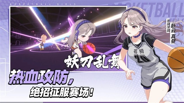 代号篮球少女