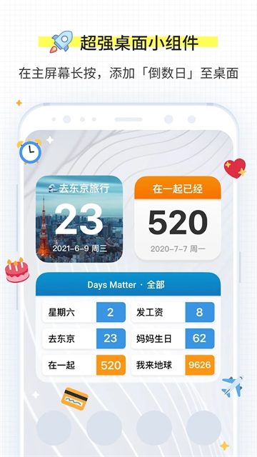 倒数日最新版