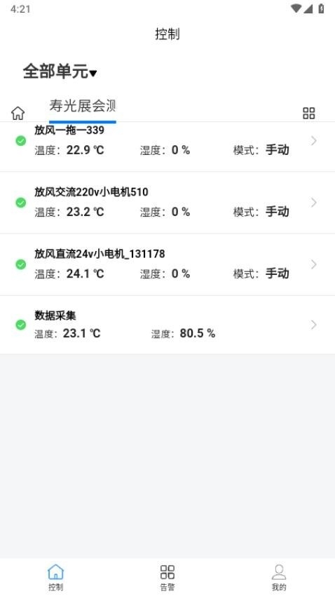 德发智控