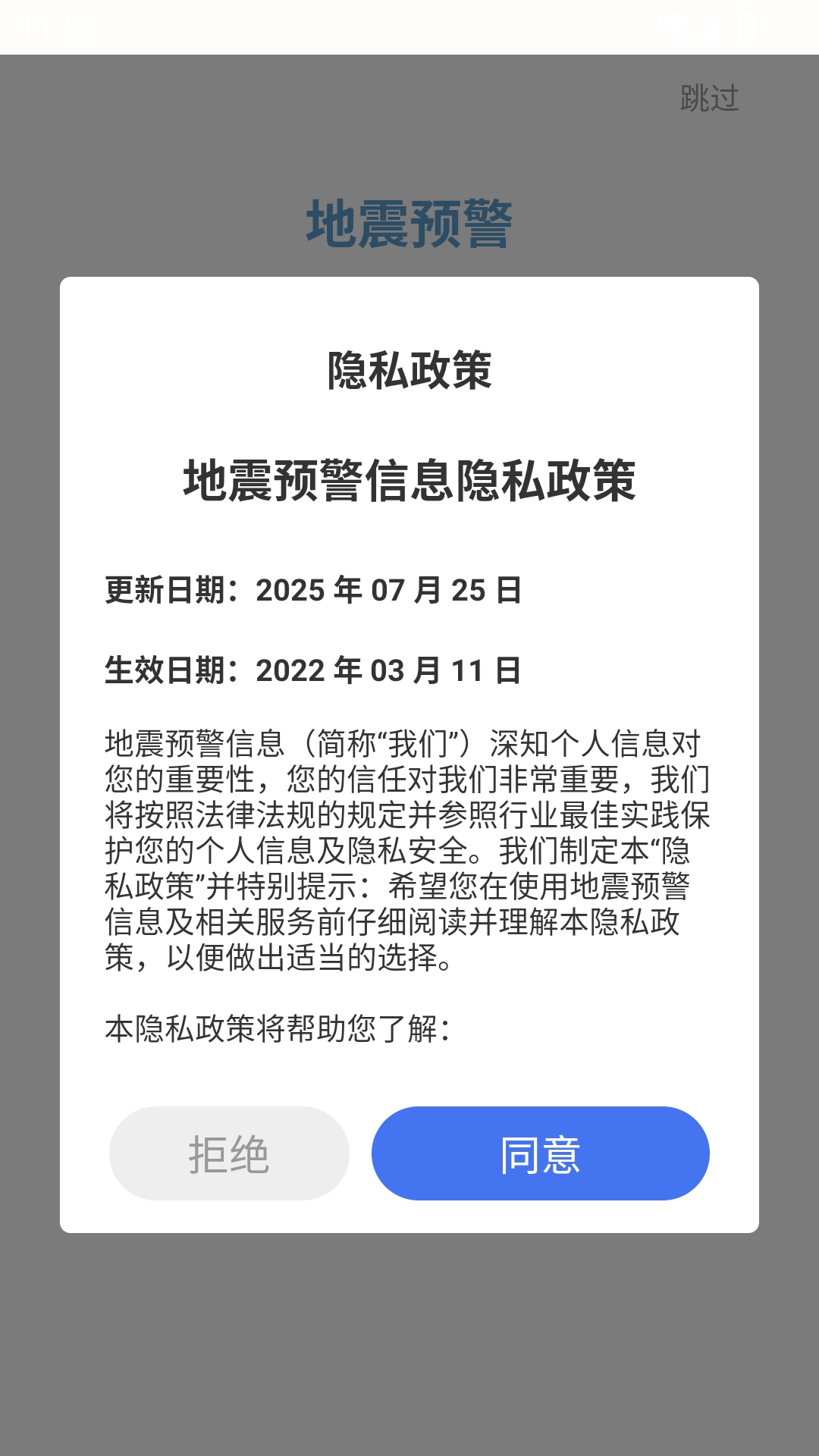 中国地震预警网