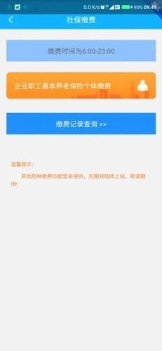 四川e社保