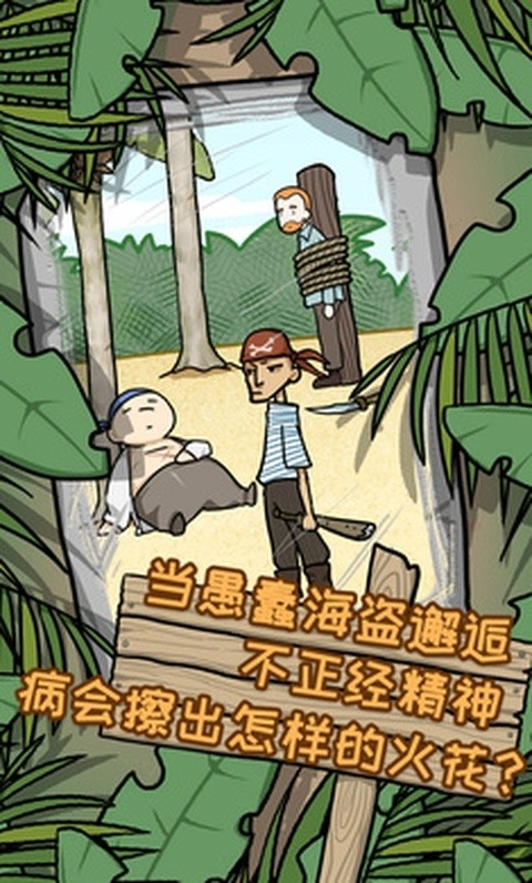 逃离医院荒岛冒险记