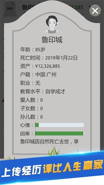 第二次人生破解版
