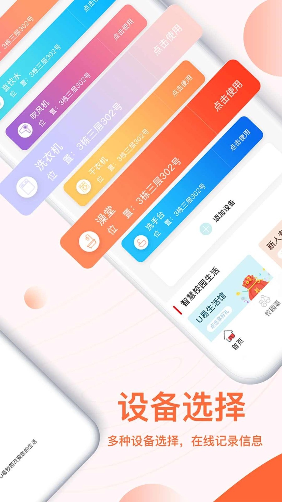 U易校园